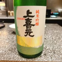 上喜元