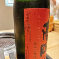 高砂のレビュー by_呑むの大好き女子
