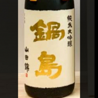鍋島