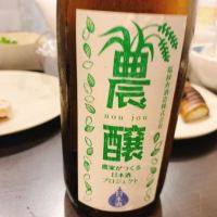 農醸