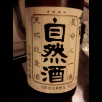 福島県の酒