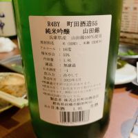 町田酒造のレビュー by_呑むの大好き女子