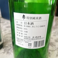 南のレビュー by_呑むの大好き女子