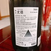 丈径のレビュー by_呑むの大好き女子