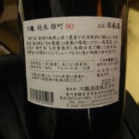 川鶴のレビュー by_呑むの大好き女子