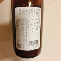 久保田のレビュー by_呑むの大好き女子