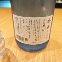 谷川岳のレビュー by_呑むの大好き女子