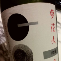 夢花火･恋花火