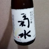 菊水