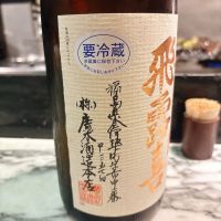 飛露喜のレビュー by_呑むの大好き女子