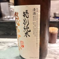 飛露喜のレビュー by_呑むの大好き女子