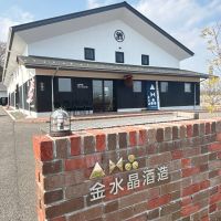 金水晶のレビュー by_呑むの大好き女子