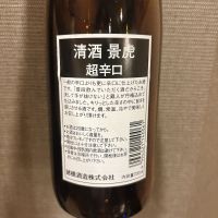 越乃景虎のレビュー by_呑むの大好き女子