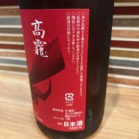 高龗のレビュー by_呑むの大好き女子