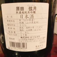 原田弦月のレビュー by_呑むの大好き女子