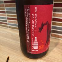 高龗のレビュー by_呑むの大好き女子