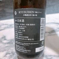 龍水泉のレビュー by_呑むの大好き女子