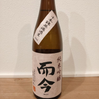 而今