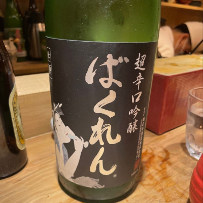 ばくれんのレビュー by_Aki