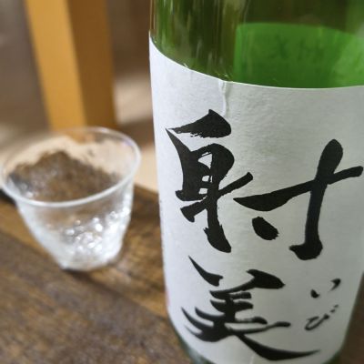 射美のレビュー by_たけのこ大好き