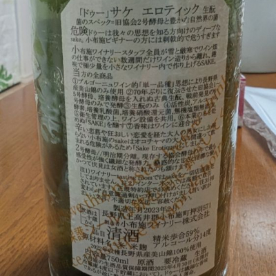 ソガペールエフィス(ソガペール エ フィス) - ページ26 | 日本酒