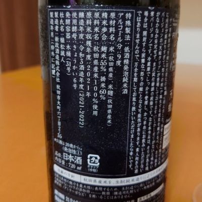 天蛙(あまがえる) - ページ6 | 日本酒 評価・通販 SAKETIME