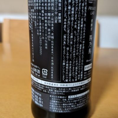陽乃鳥(ひのとり) - ページ11 | 日本酒 評価・通販 SAKETIME
