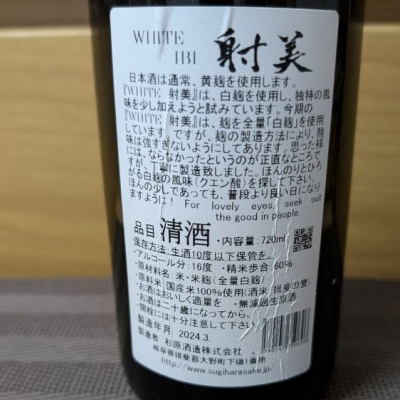 射美(いび) - ページ5 | 日本酒 評価・通販 SAKETIME