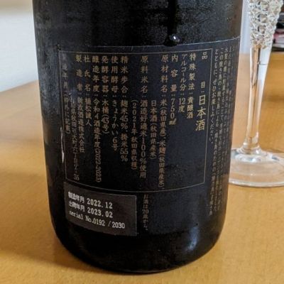 陽乃鳥(ひのとり) - ページ12 | 日本酒 評価・通販 SAKETIME