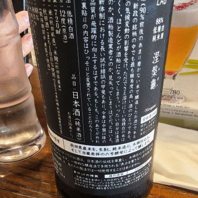 涅槃龜(にるがめ) | 日本酒 評価・通販 SAKETIME