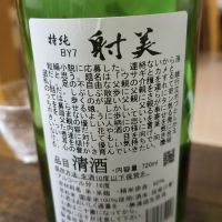 射美のレビュー by_たけのこ大好き