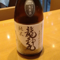 龍神丸