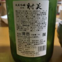 射美のレビュー by_たけのこ大好き