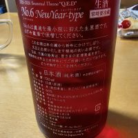 No.6のレビュー by_たけのこ大好き