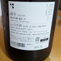 而今のレビュー by_たけのこ大好き