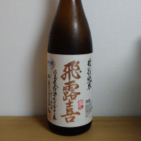 飛露喜