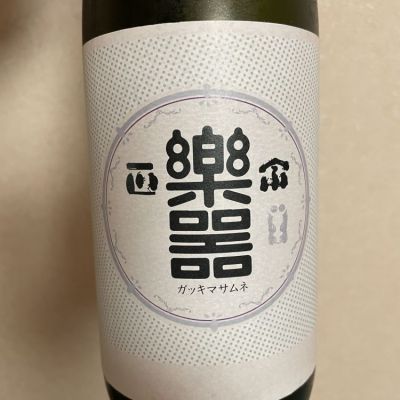 福島県の酒