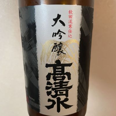 秋田県の酒