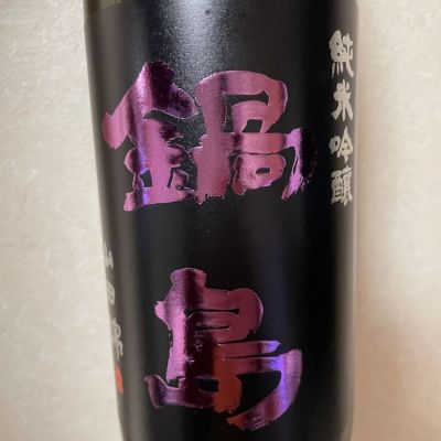 佐賀県の酒