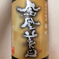 栃木県の酒