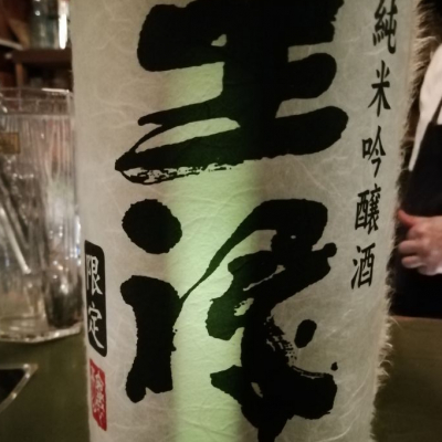 島根県の酒