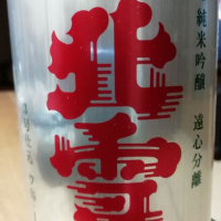 新潟県の酒