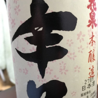 福島県の酒