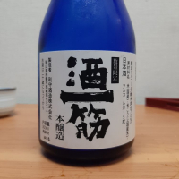 酒一筋