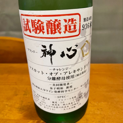 岡山県の酒