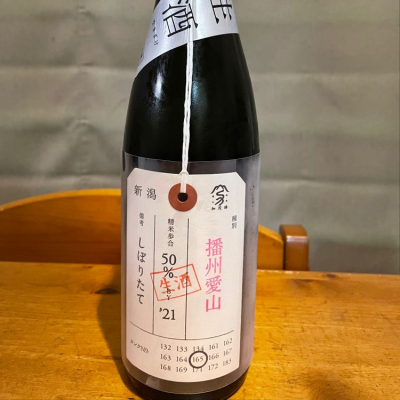 荷札酒のレビュー by_ユメノモリノタビビト