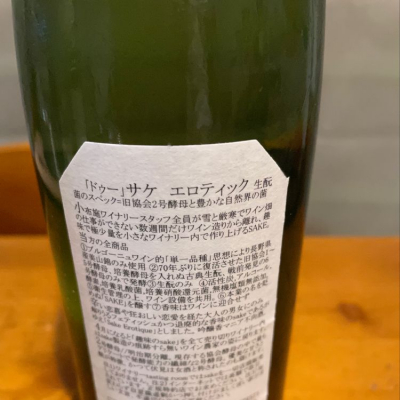 ソガペールエフィス(ソガペール エ フィス) - ページ63 | 日本酒 評価