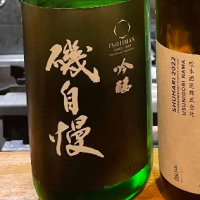 磯自慢