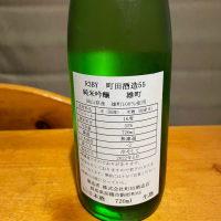 町田酒造のレビュー by_ユメノモリノタビビト