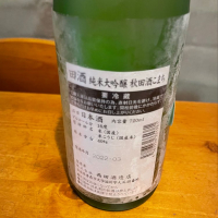 田酒のレビュー by_ユメノモリノタビビト